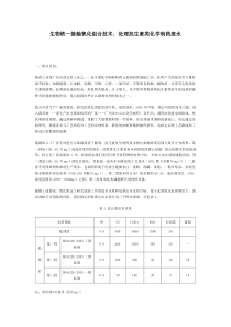 生物铁接触氧化组合技术处理抗生素类化学制药废水