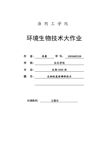 生物脱氮除磷新技术