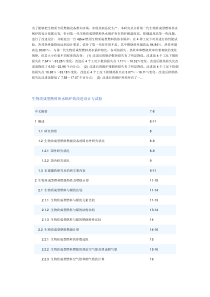 生物质成型燃料热水锅炉的改进设计与试验