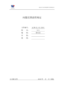 问题反馈流程规定