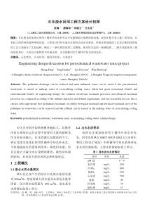 石化废水回用工程方案设计初探