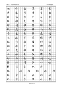 人教版小学语文四年级上册字帖