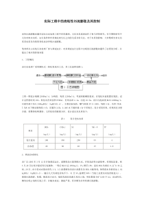 实际工程中的高粘性污泥膨胀及其控制