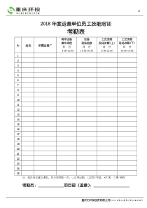 实践实训考勤表