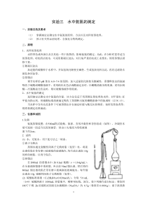 实验三水中氨氮的测定