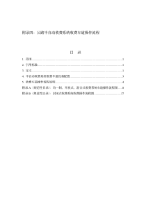 附录04：MTC车道操作流程