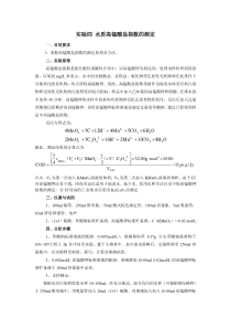 实验四水质高锰酸盐指数的测定