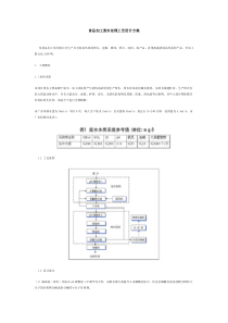 食品加工废水处理工艺设计方案