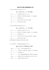 树脂再生计算书