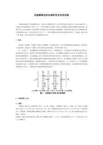 双极膜填充床电渗析技术应用试验