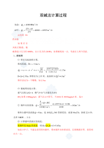 双碱法烟气脱硫计算过程