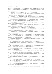 给高三同学的40条忠告