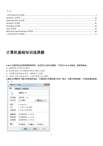 2020初中信息技术中考理论题(打印版)