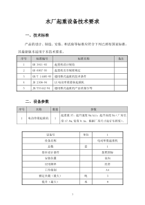 水厂起重设备技术要求