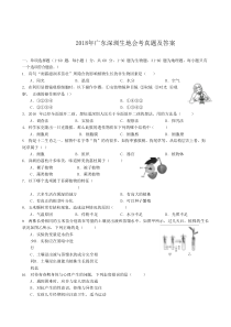 2018年广东深圳生地会考真题及答案