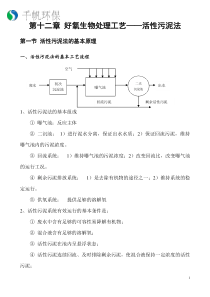 水处理讲义121