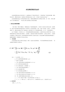 水处理系统优化运行