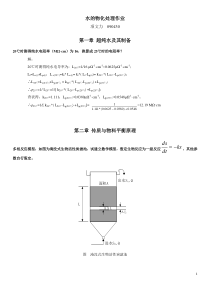 水处理作业