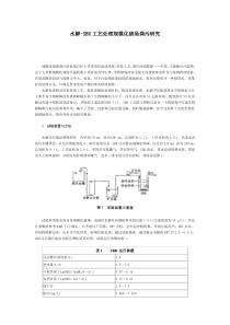 水解SBR工艺处理规模化猪场粪污研究