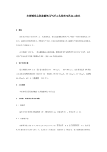 水解酸化生物接触氧化气浮工艺处理肉类加工废水