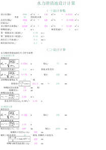 水力澄清池设计计算书