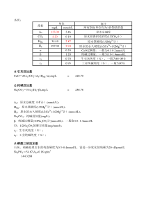 水软化石灰纯碱加药量计算副本