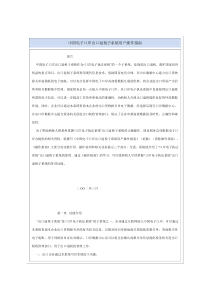 中国电子口岸出口退税子系统用户操作指南