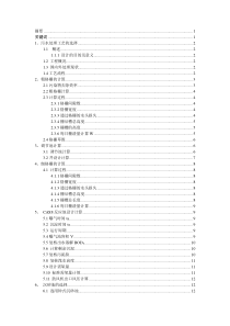 水污染控制课程设计Cass工艺设计