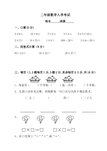 二年级数学入学考试试题及答案