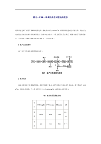 酸化UBF混凝法处理制浆造纸废水