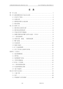 天津蓟县屠宰场废水处理工程初步设计方案