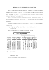 集团管理：集团公司战略管控之流程和能力体系