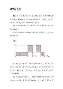 调节池设计终版