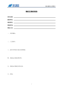 调试测试报告20150721