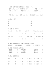 三年级试卷字词