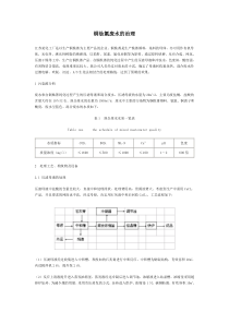 铜钛氰废水的治理