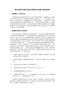 推流式固定化絮体生物反应器培养ANAMMOX菌试验研究