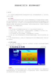 脱氮除磷工艺汇总