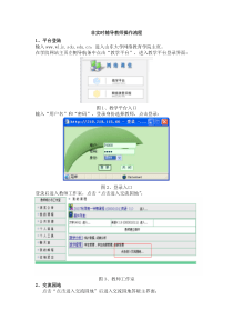 非实时辅导教师操作流程