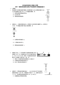 江苏省-苏科版-初三物理-上学期-第十一章-简单机械和功-第五节-机械效率-计算题基础练习题