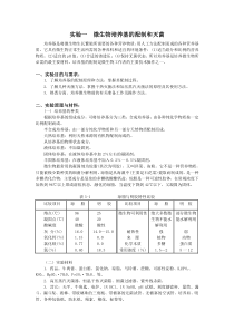 微生物实验指导