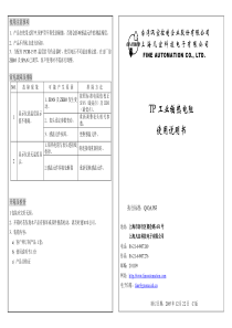 温度变送TPC版