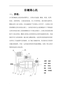 卧螺离心机操作规程