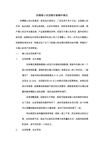 卧螺离心机故障诊断精华经验