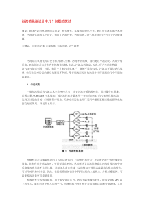 污泥消化池设计中几个问题的探讨