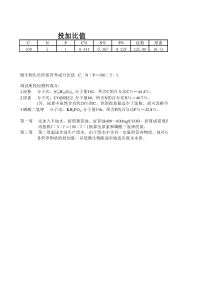 污泥营养盐投加量计算