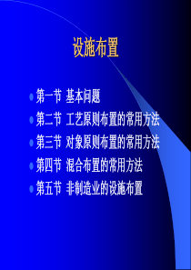 项目管理——流程与设施