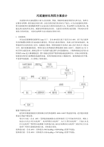 污泥资源化处理方案设计