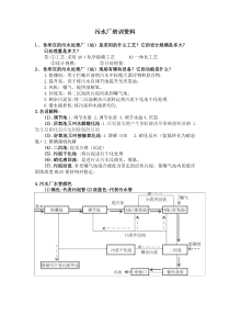 污水厂基本知识