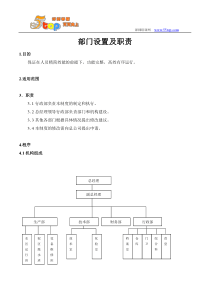 污水处理厂部门设置及职责